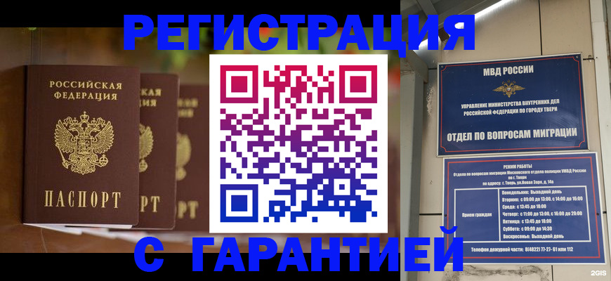 прописка для работы в Ульяновске