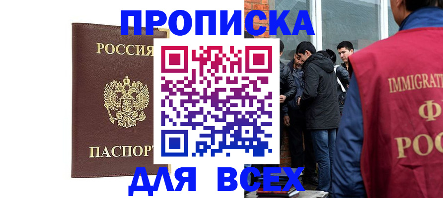 прописка для работы в Ульяновске